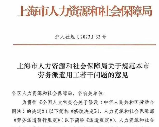 Kaiyun：劳务派遣有变！2024年1月起正式执行新规！2种行为不要再有了！(图1)