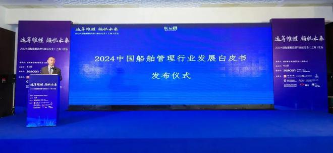 2024国际船舶管理与航运安全（上海）论坛成功举办 航运界(图5)