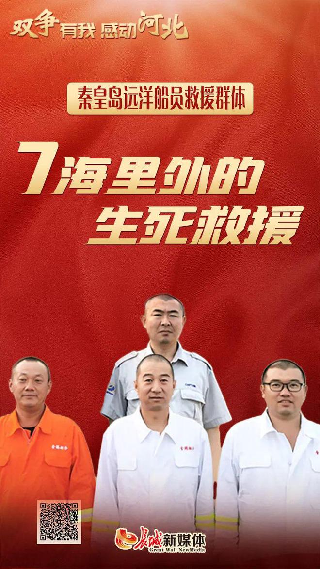 生死救援！河北秦皇岛船员勇救14遇险人员感动河北！(图3)