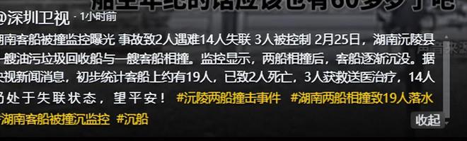 湖南两船相撞后续：19人遇难救回5人两人死亡3人被警方控制(图15)