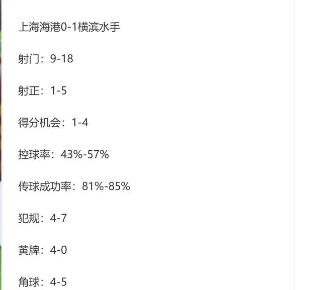 没办法！连续2个主场都打不过 只能说海港尽力 横滨水手太强(图1)